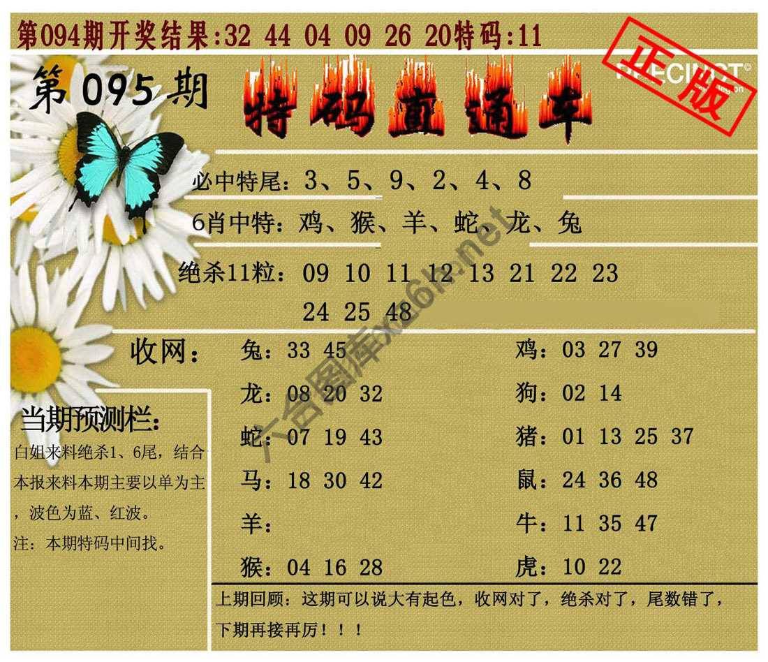 特码直通车