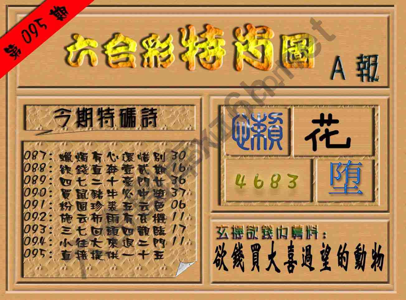 六合彩特肖图