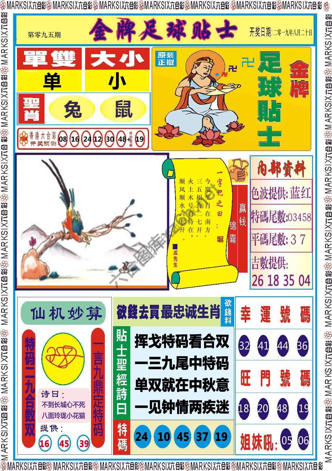 金牌足球贴士