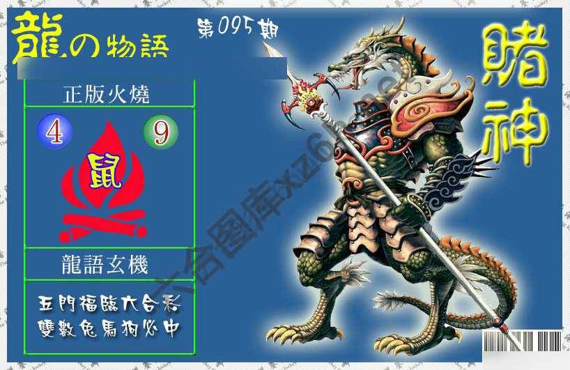 赌神龙报
