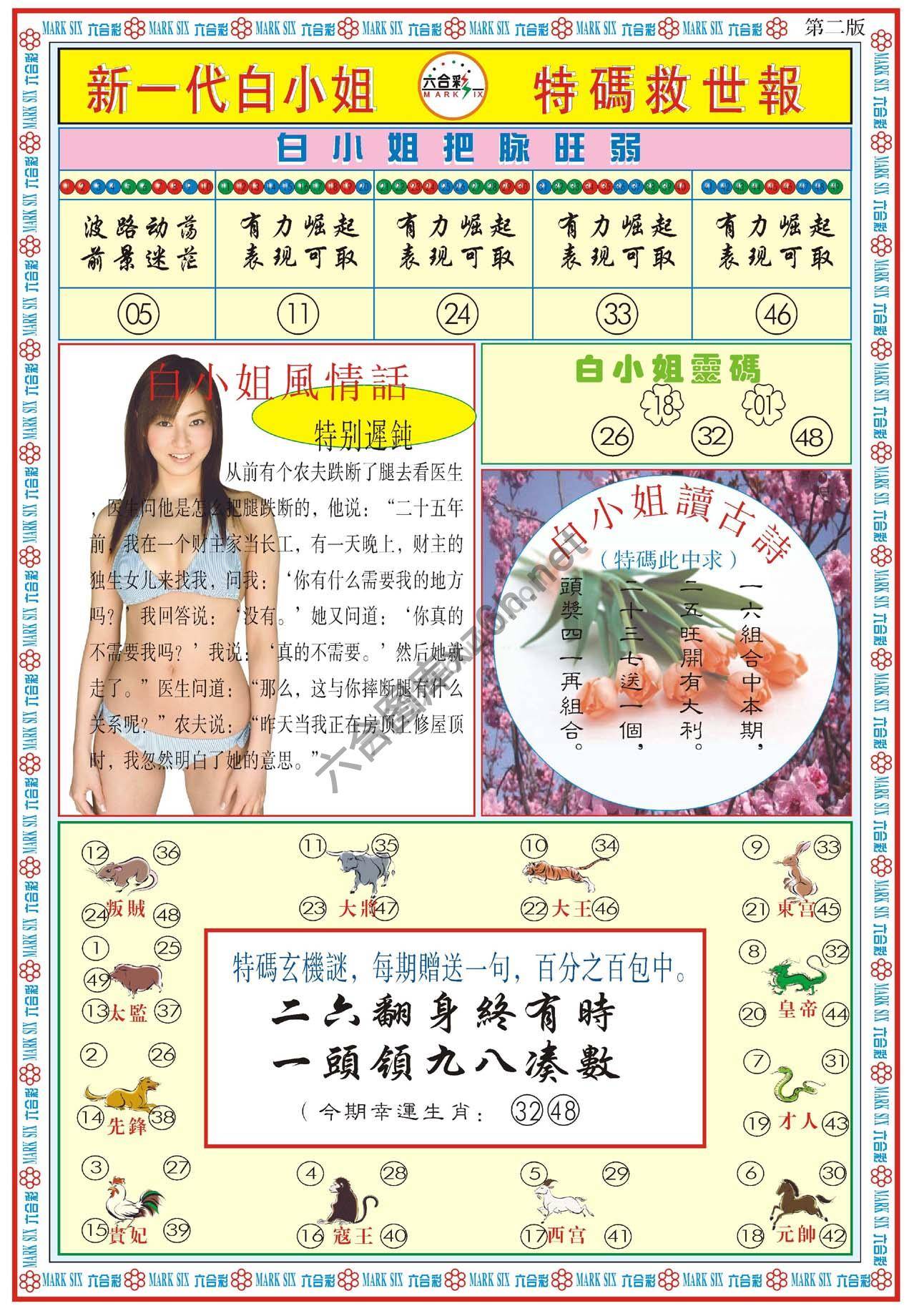 新一代白小姐特码救世报
