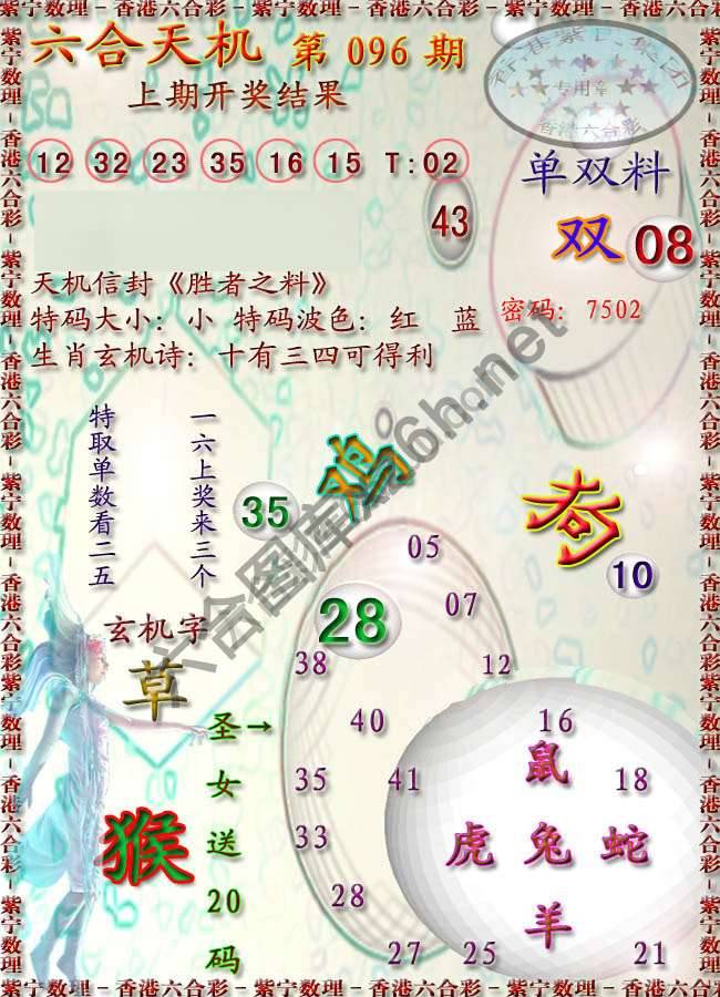 六合天机