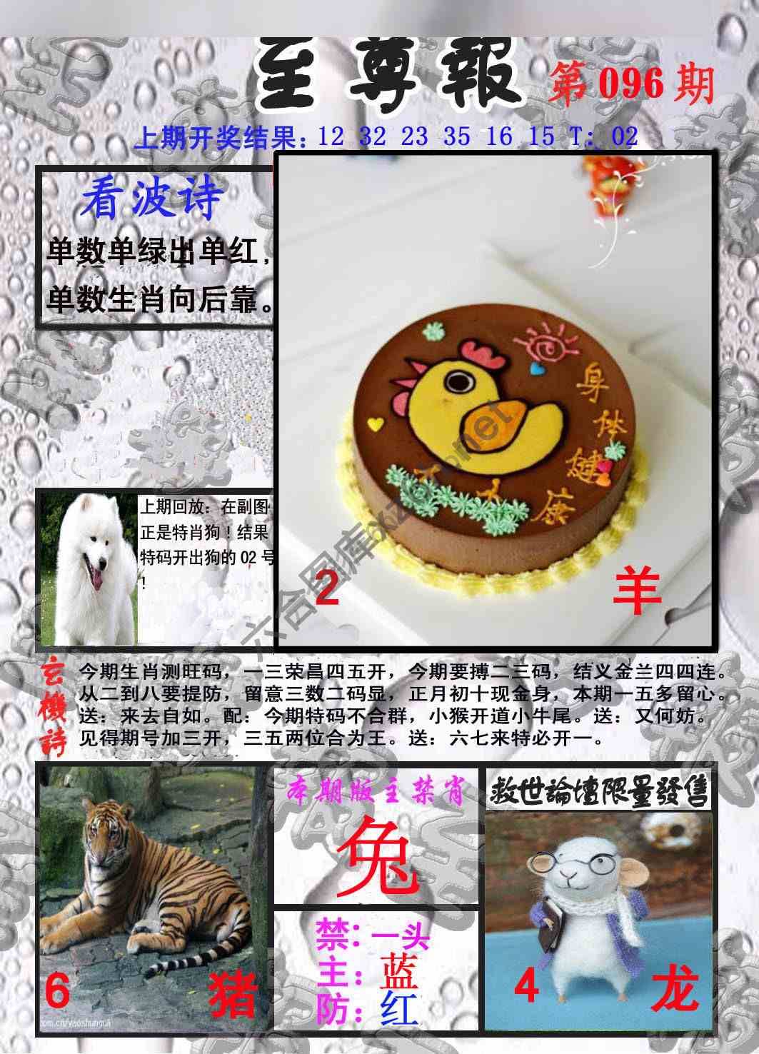 至尊报