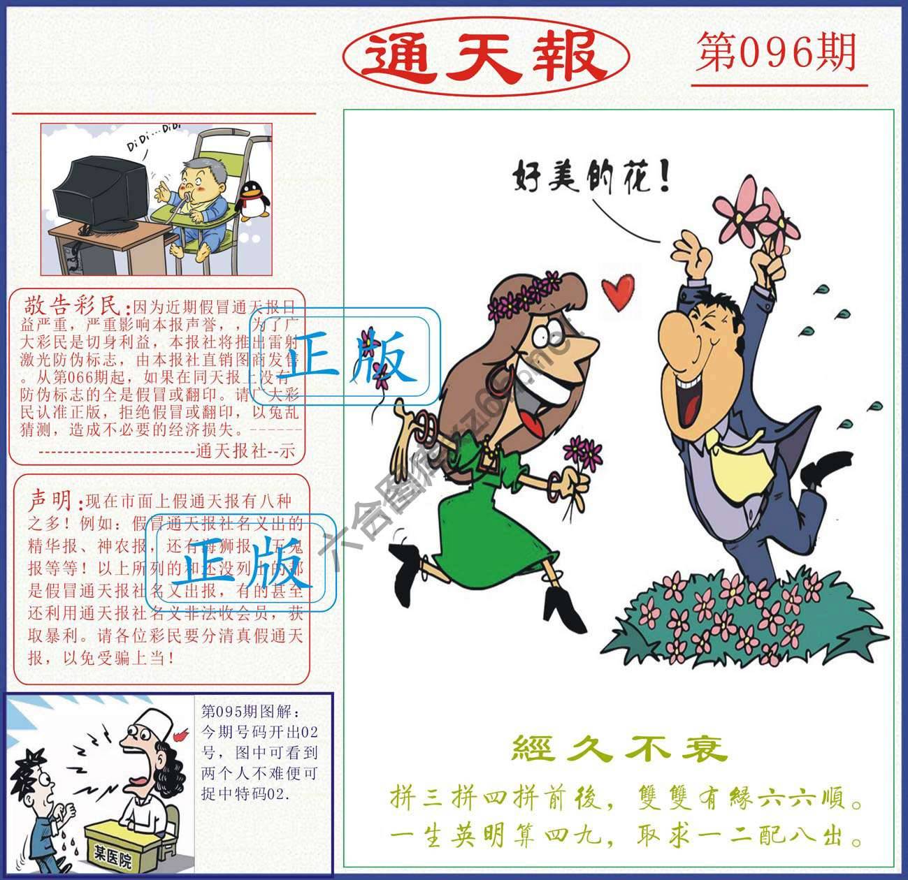 正版通天报