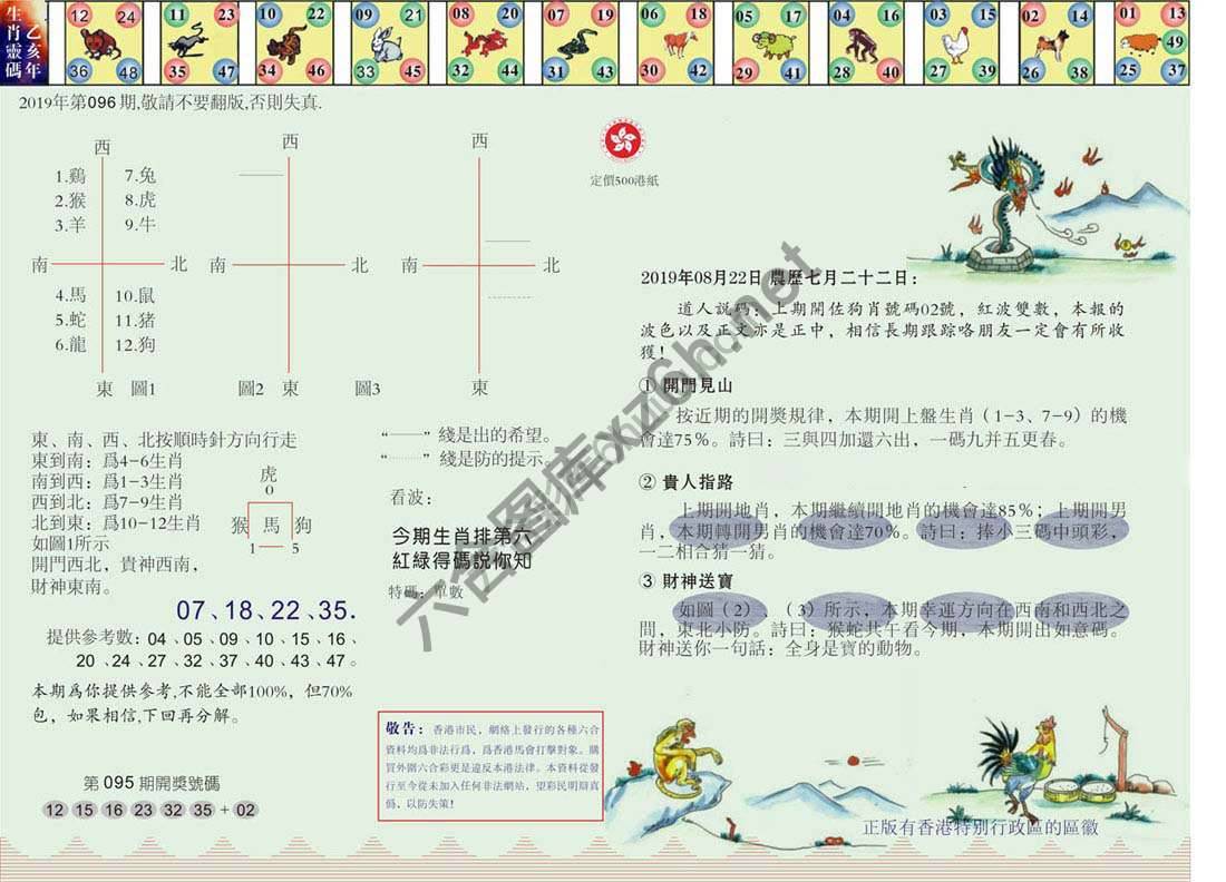 澳门足球报