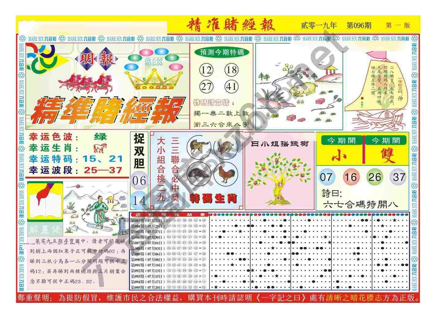 精准赌经报
