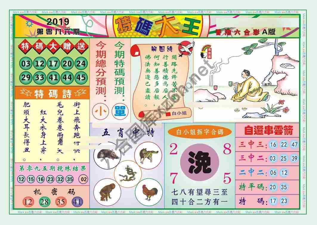 特码大王