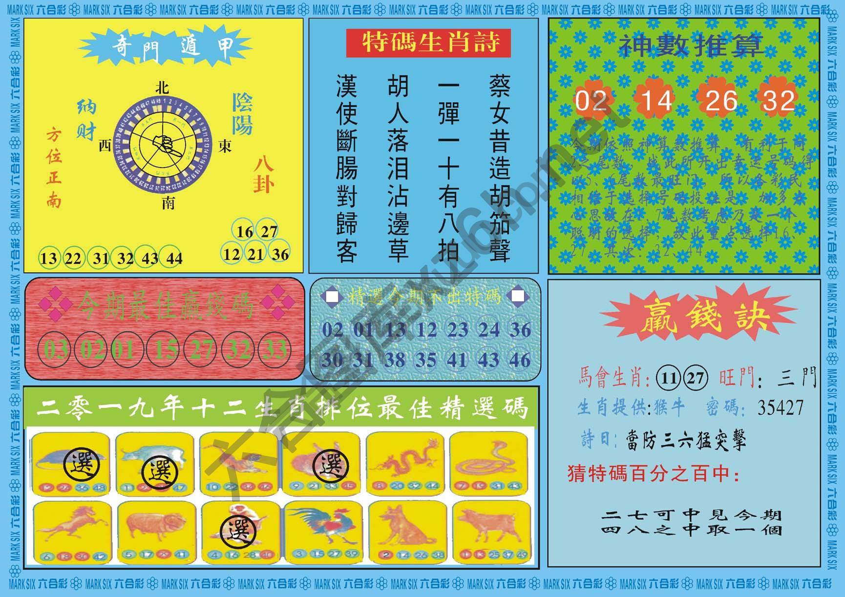 黄大仙灵码