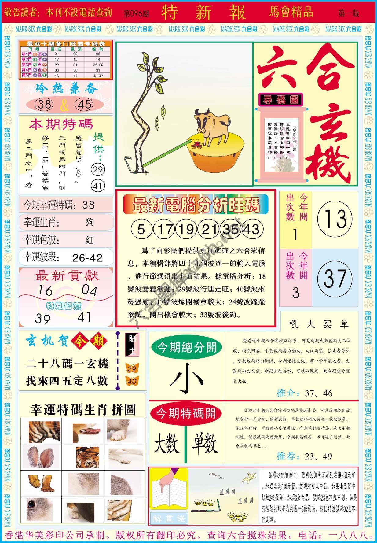 特新报
