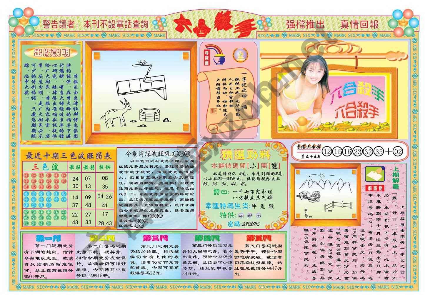 六合杀手