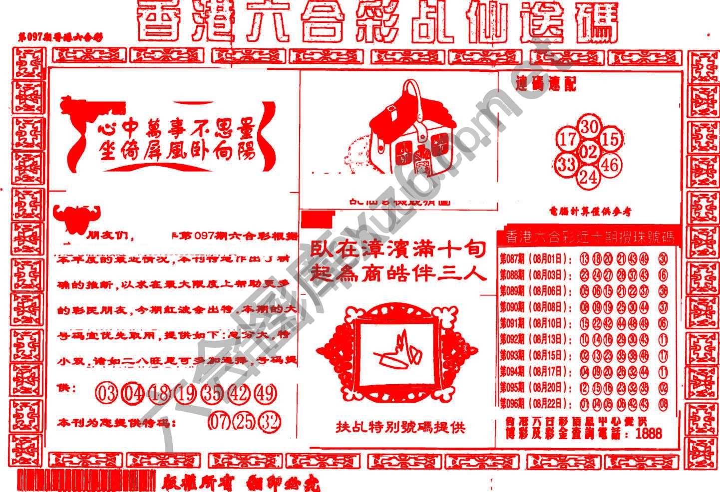 乩仙送码