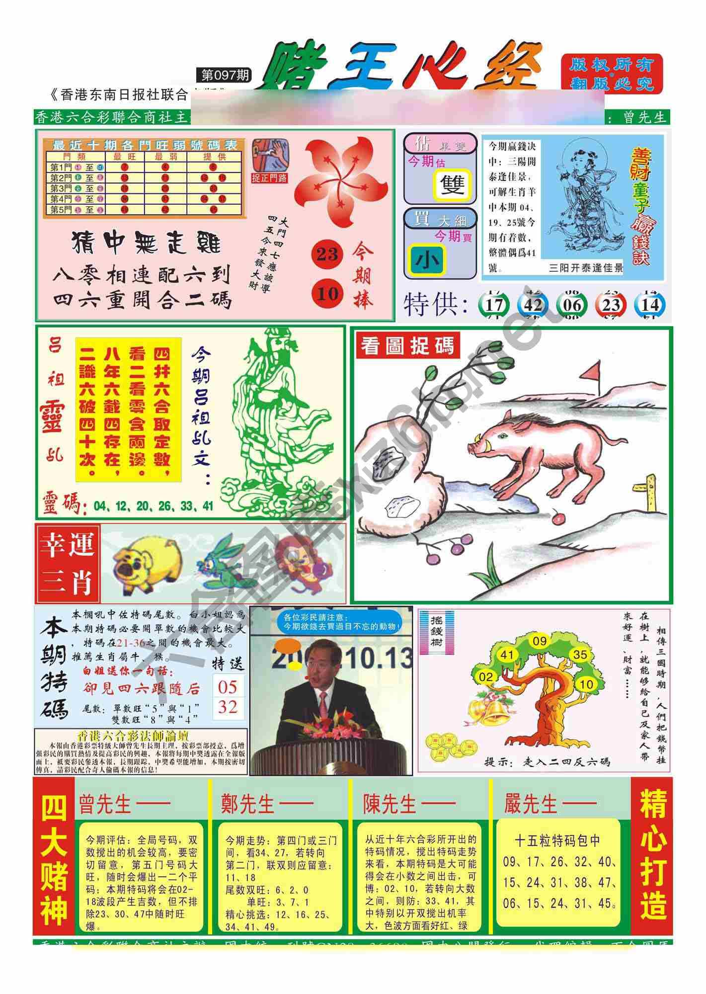 赌王心经