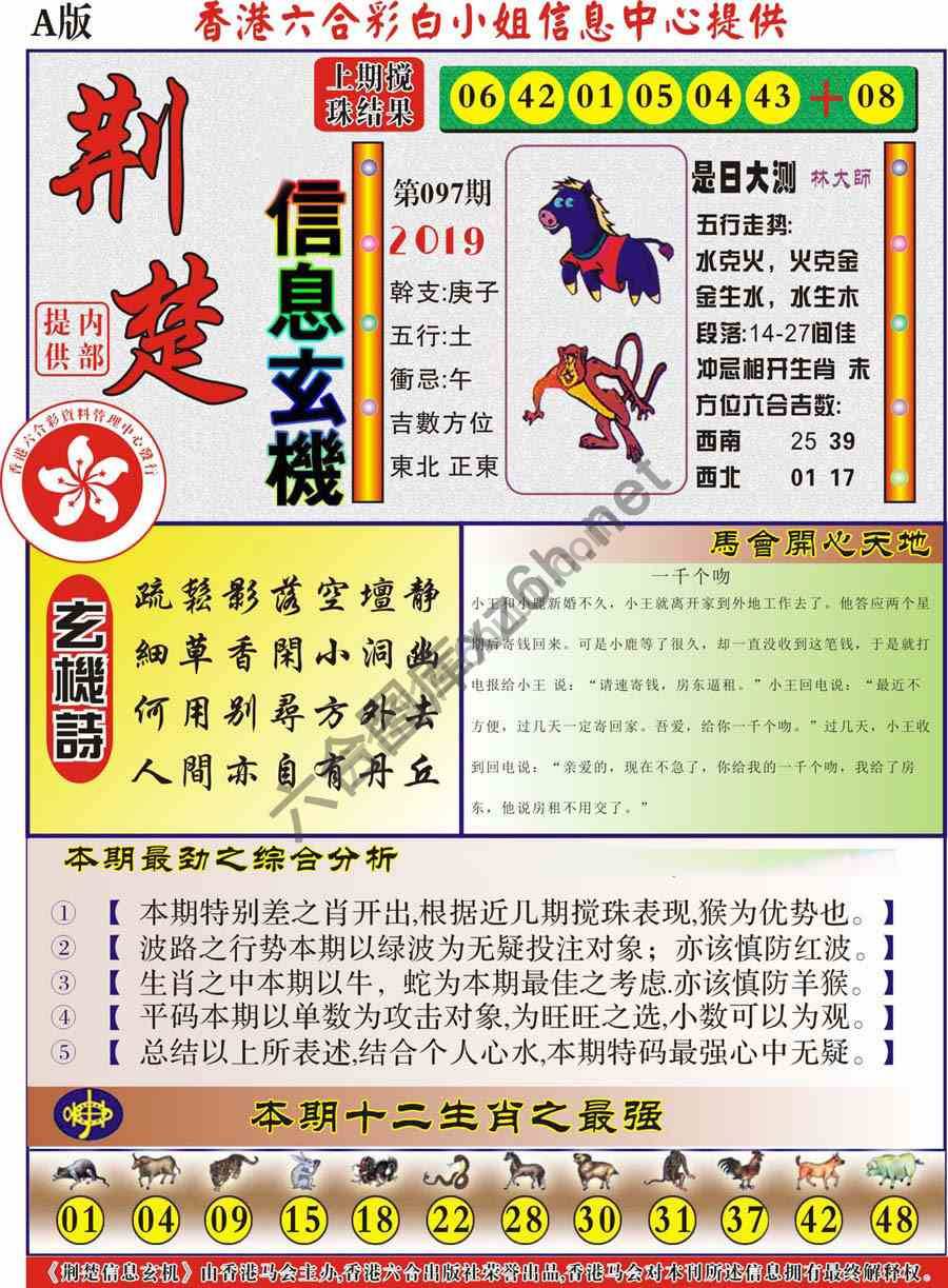 荆楚信息玄机