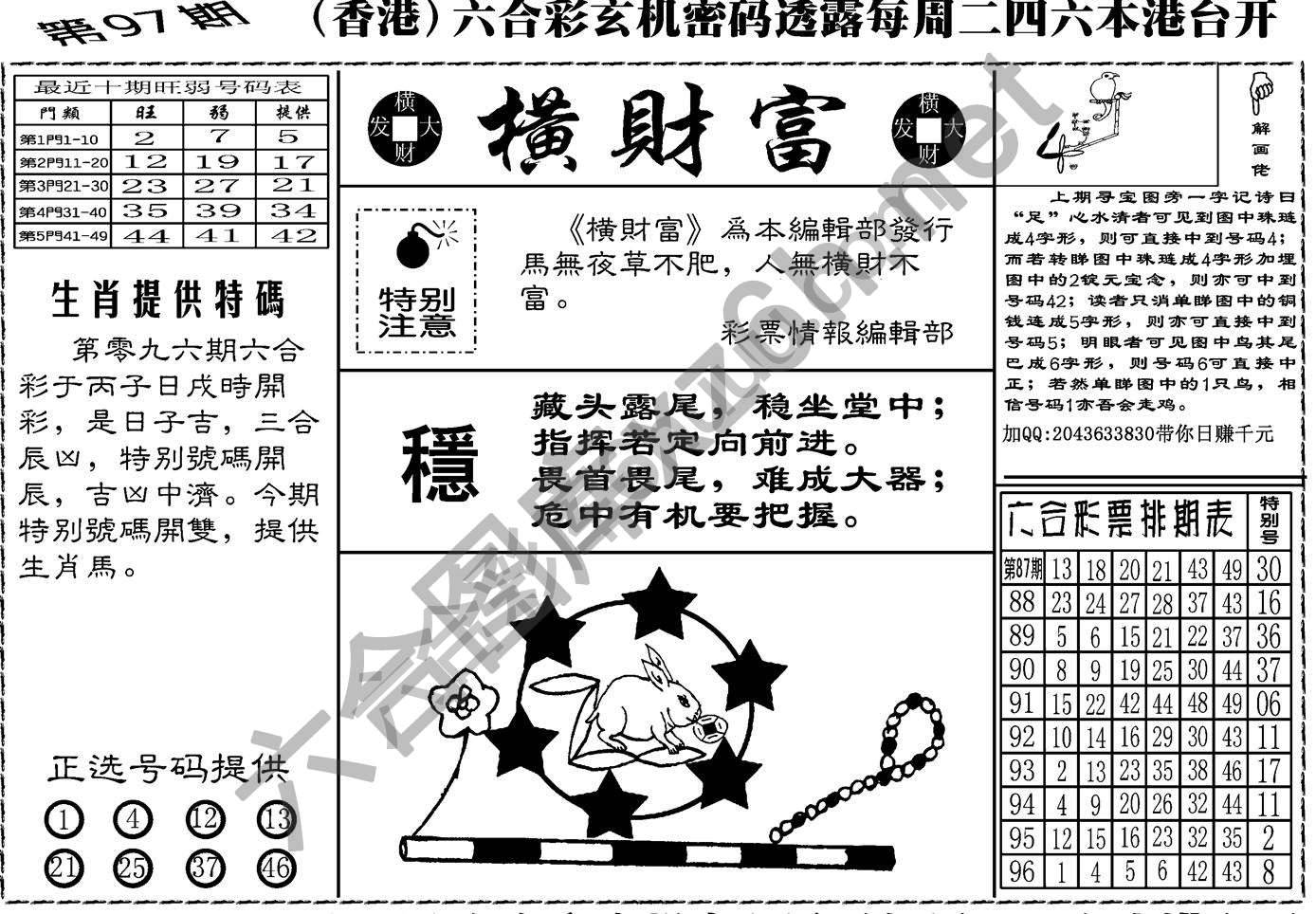 横财富