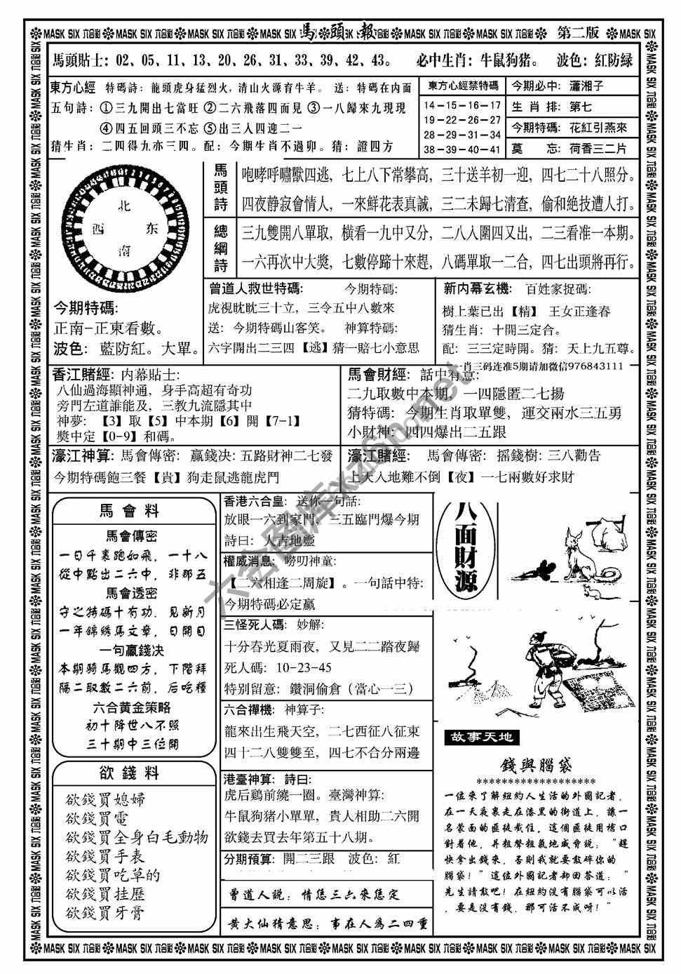 马头报