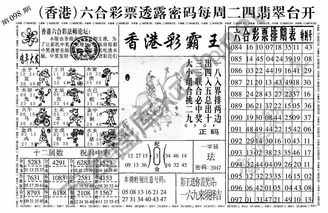 香港彩霸王