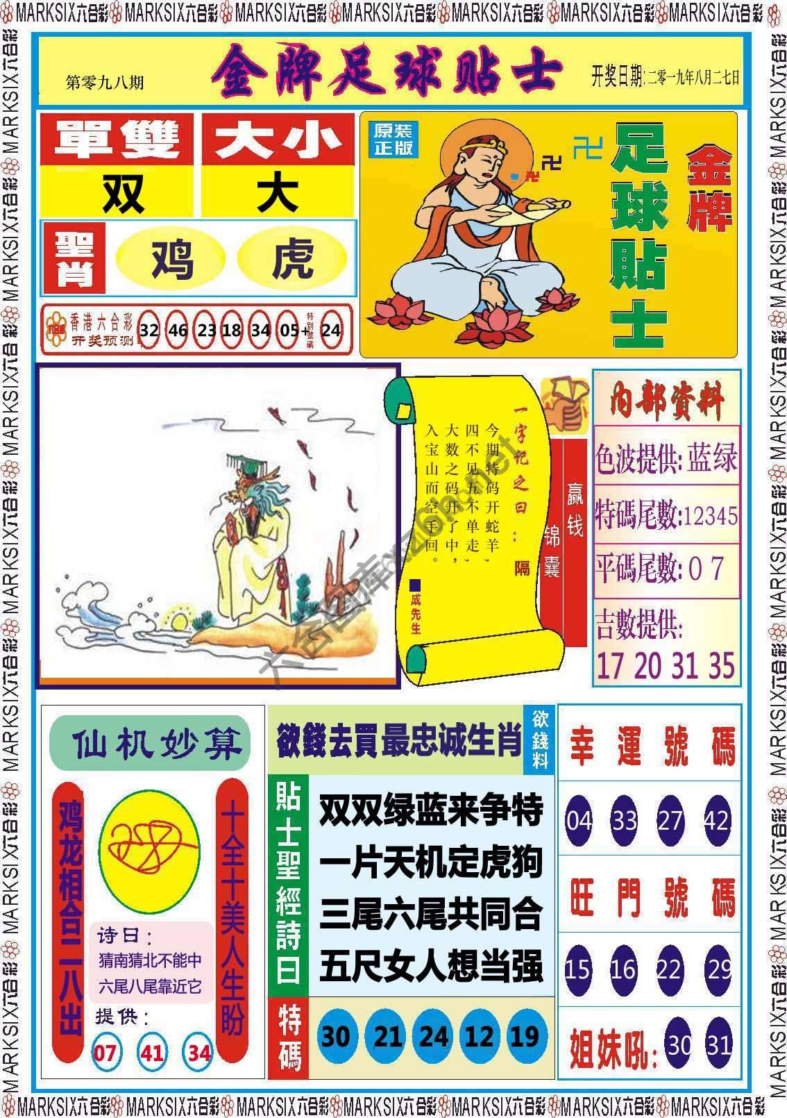 金牌足球贴士