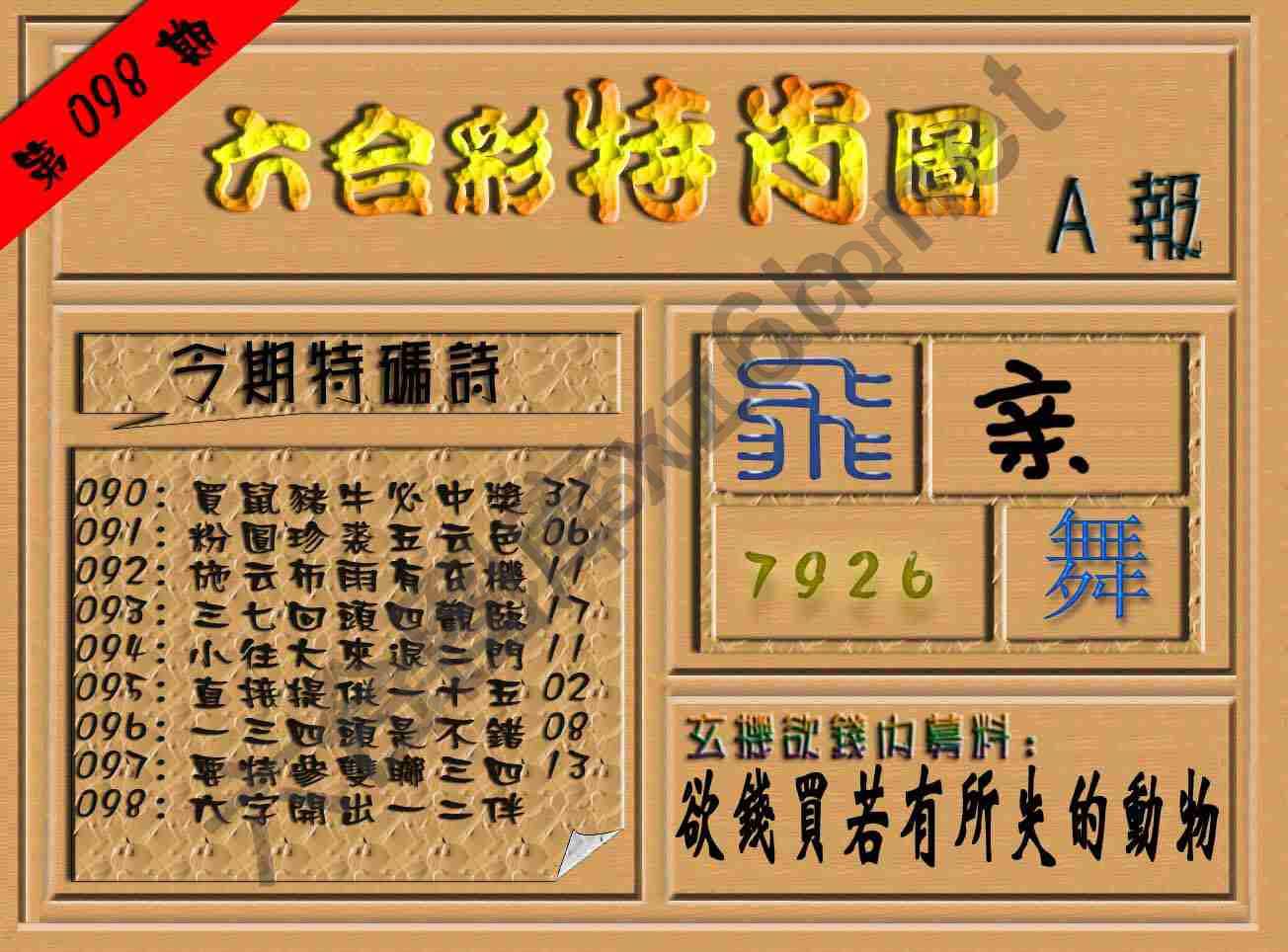 六合彩特肖图