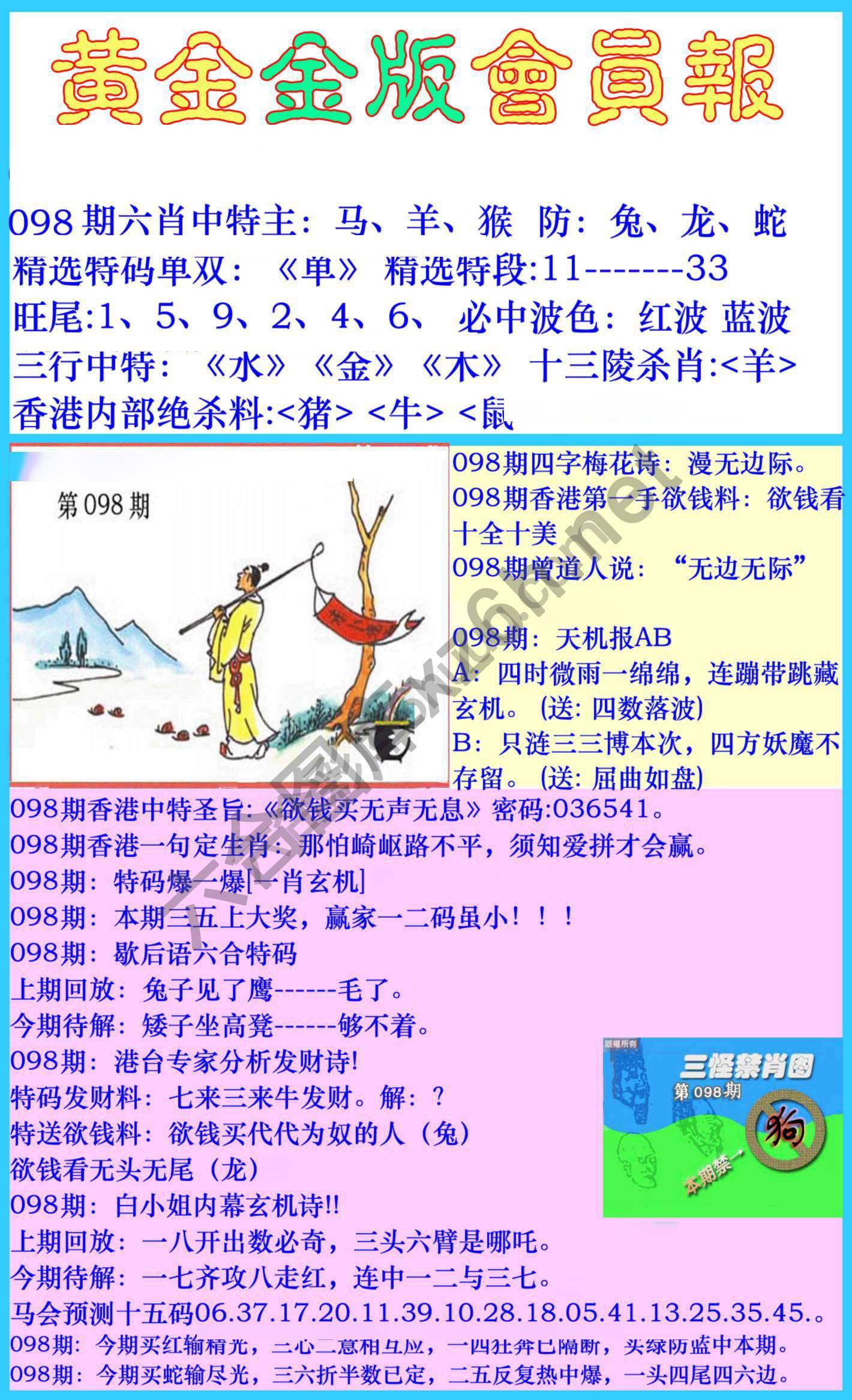 黄金金版会员报