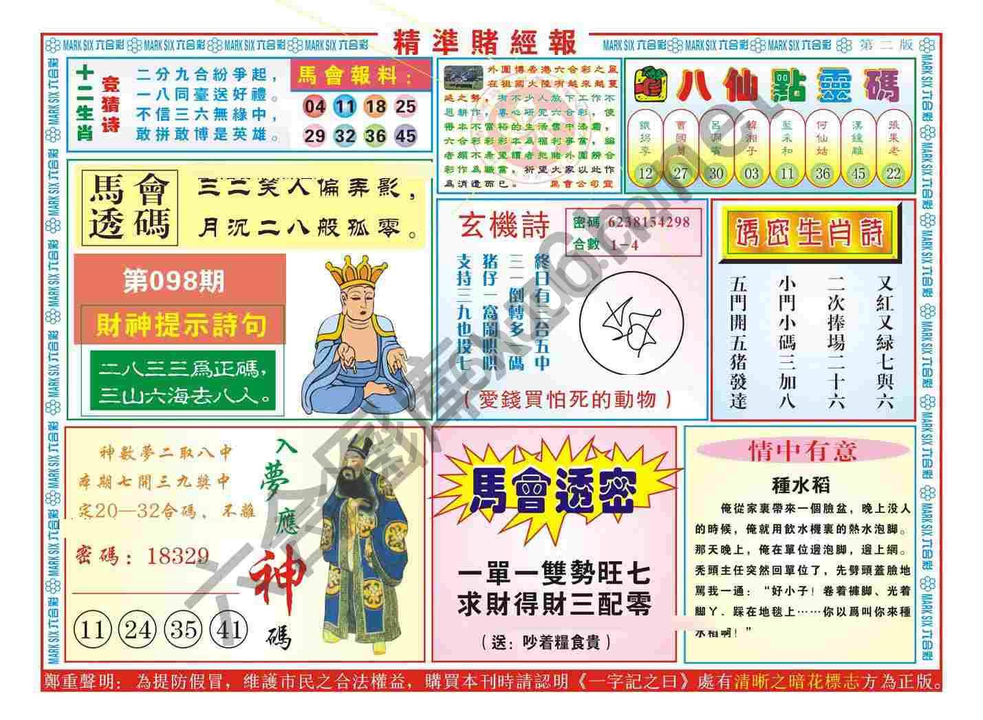 精准赌经报