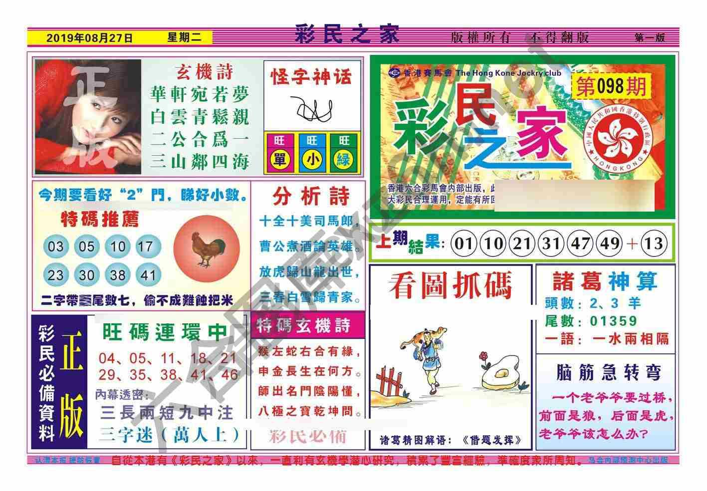 彩民之家