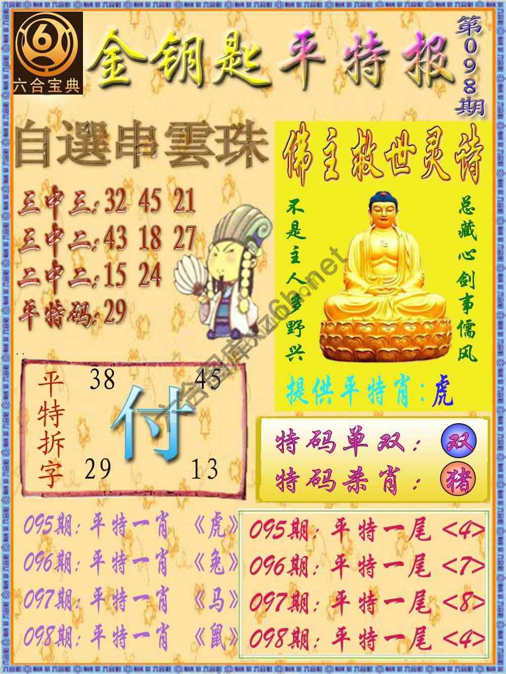 金钥匙平特报