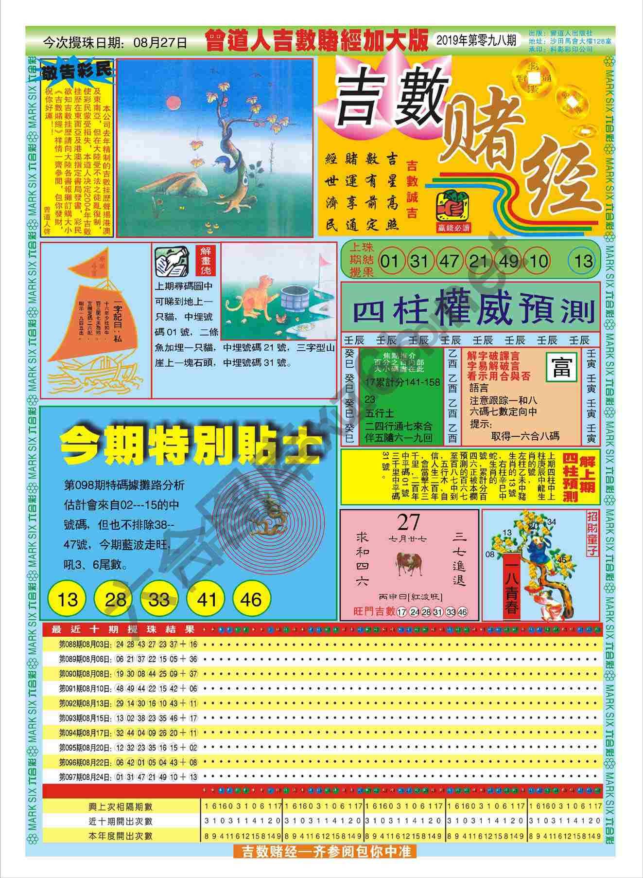 吉数赌经加大版