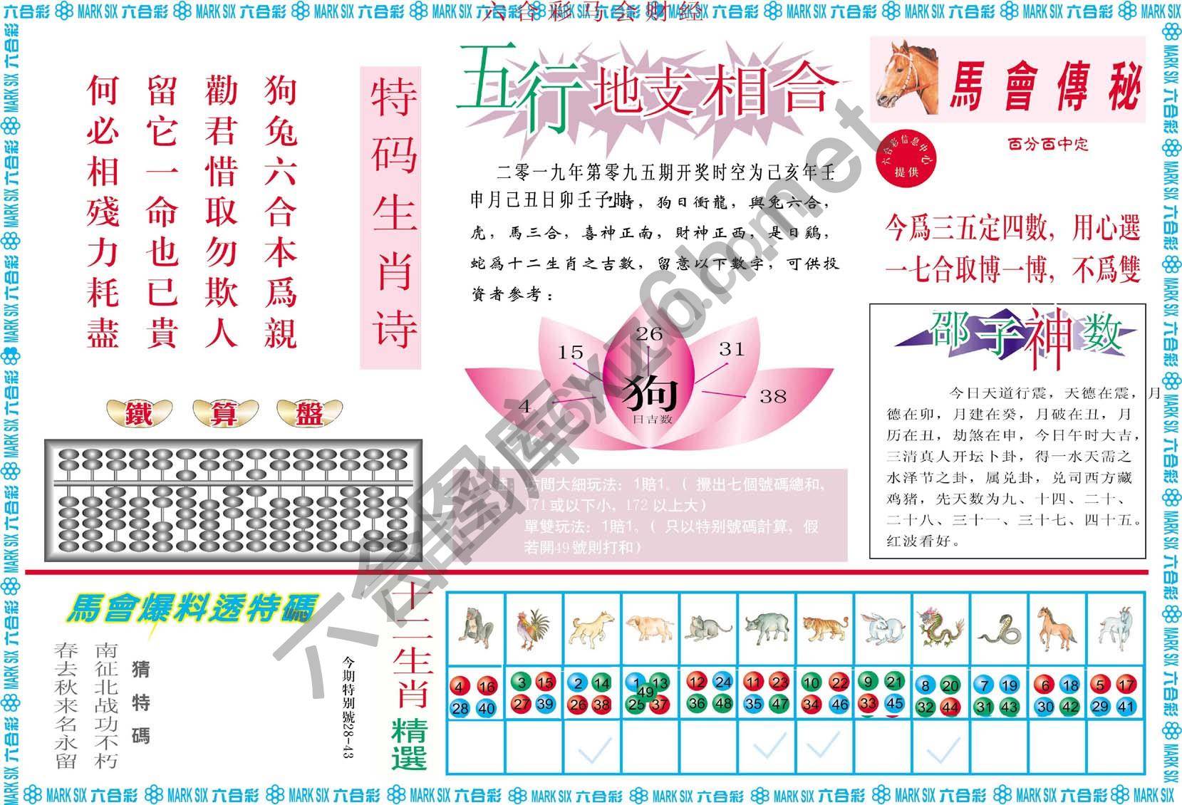 六合彩马会财经