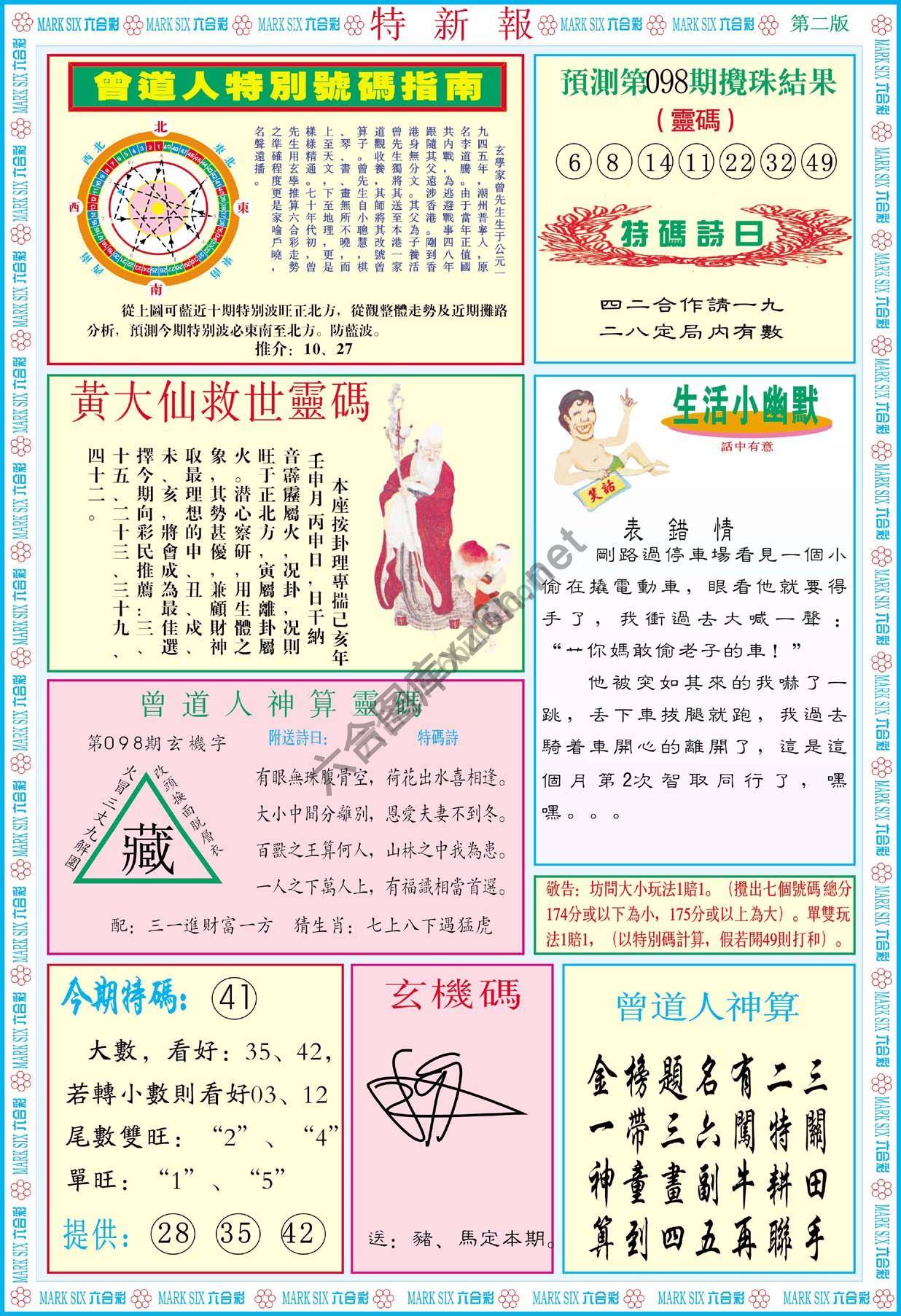 特新报