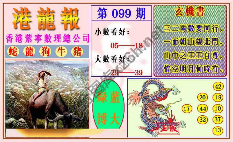 港龙报