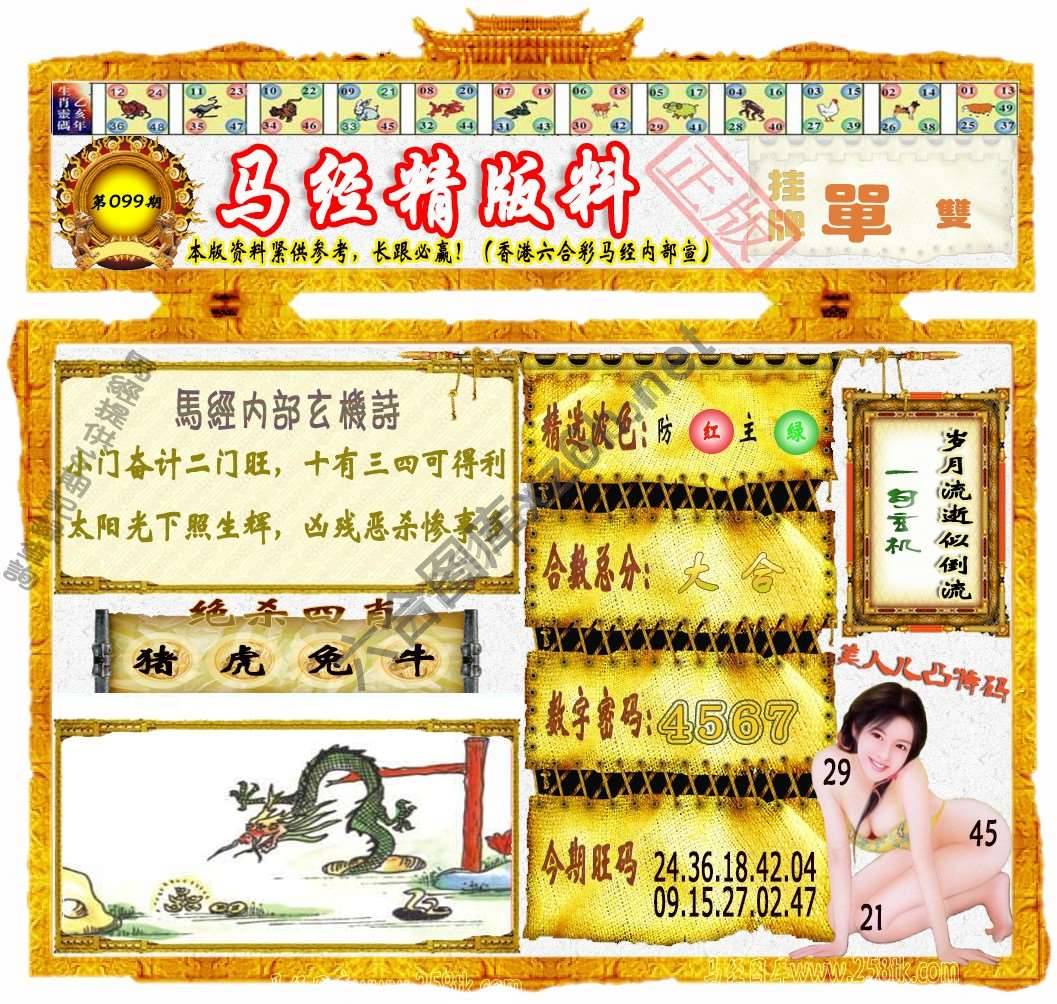 马经精版料