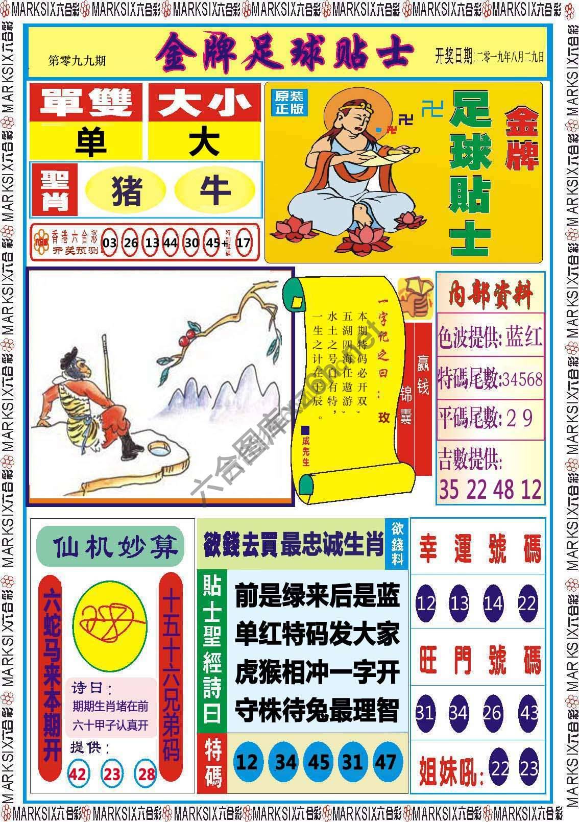 金牌足球贴士