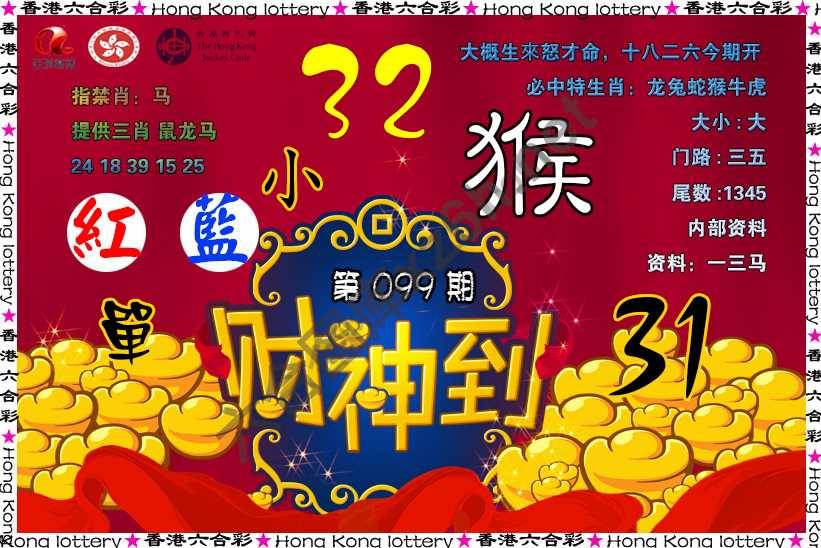 财神到