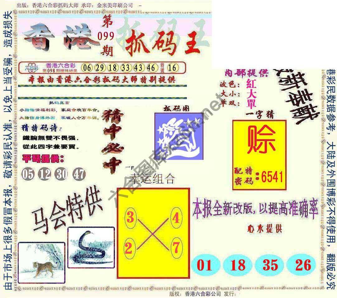 新抓码王