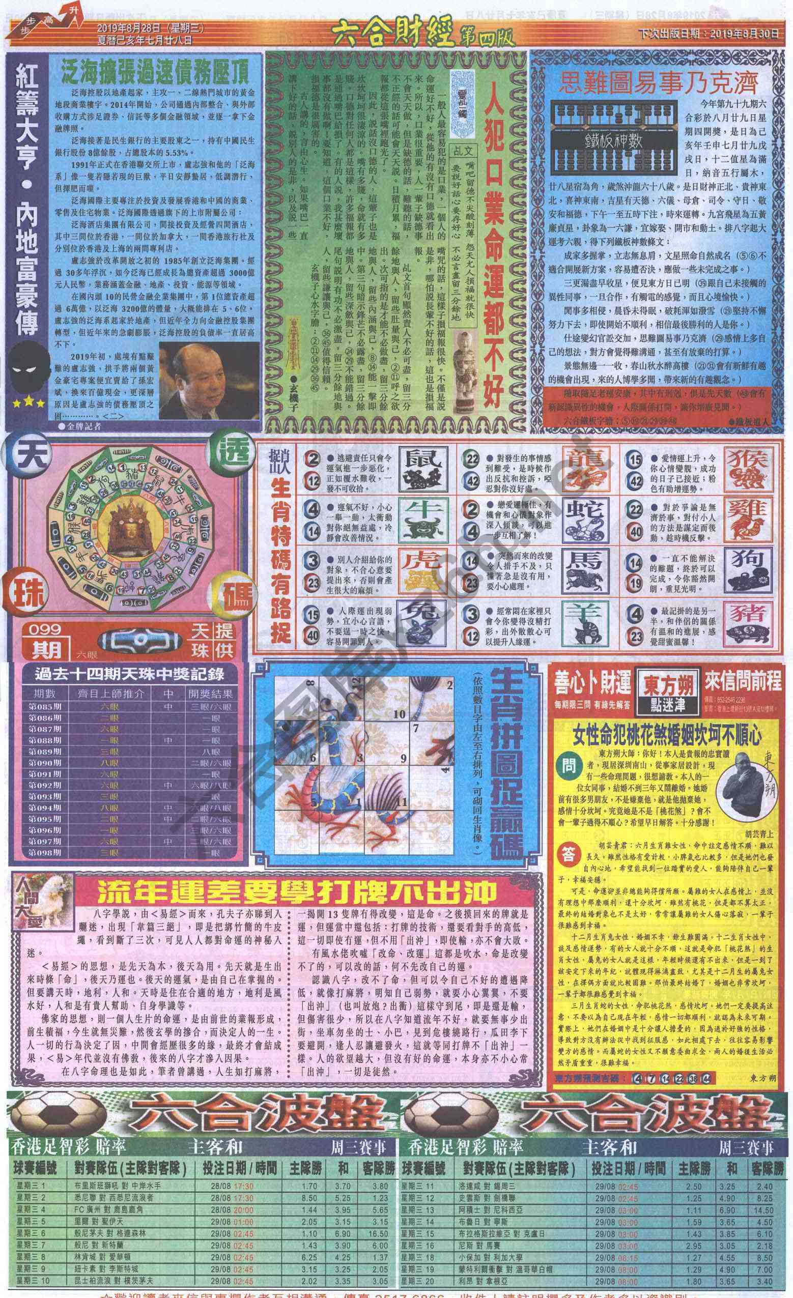 新六合财经