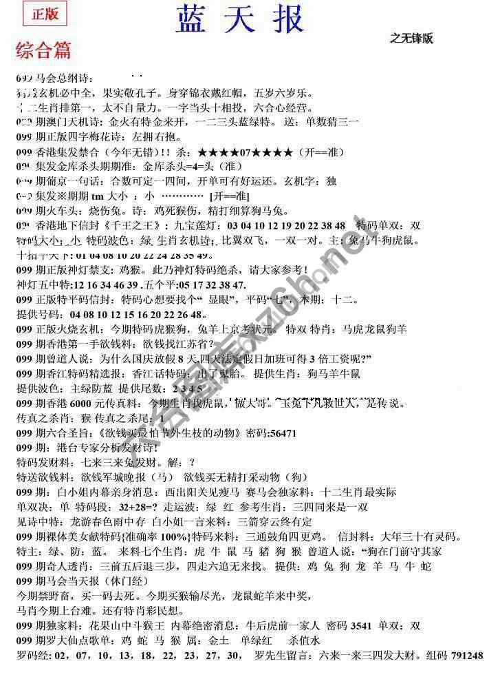 蓝天报无锋版