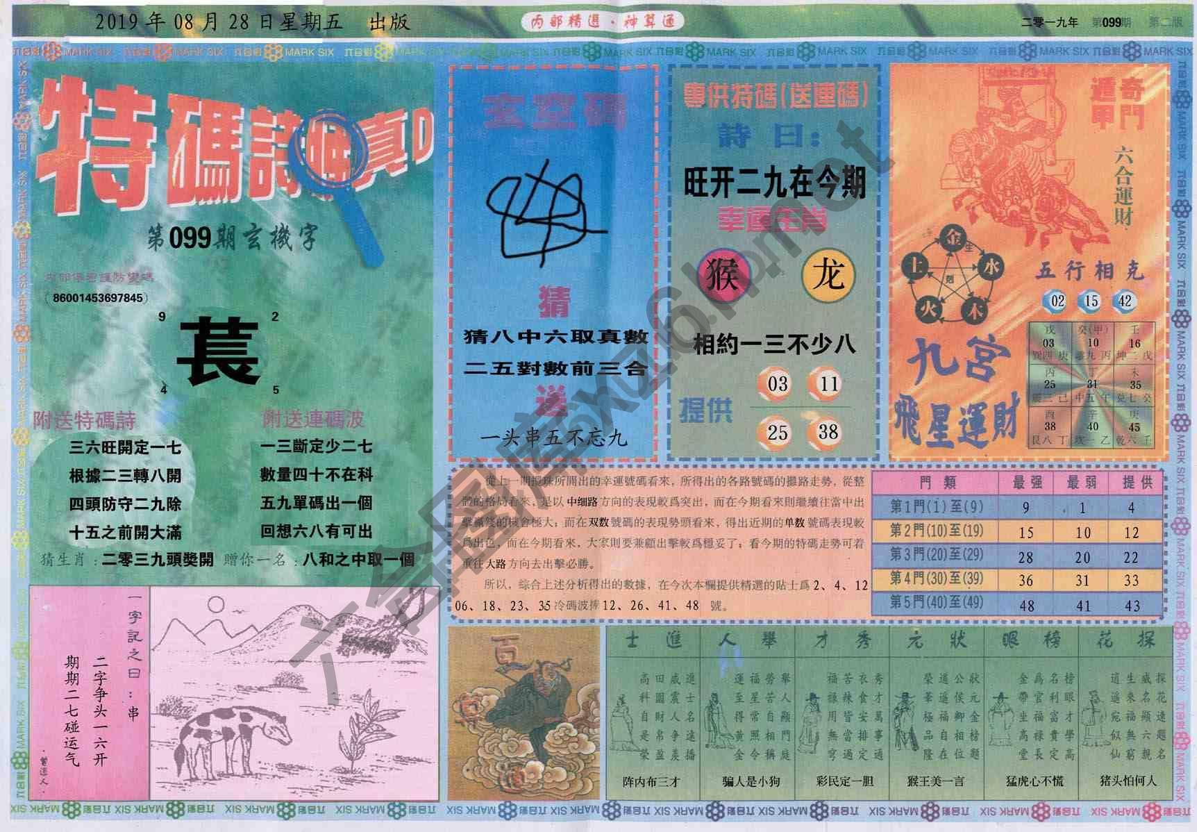 内部精选神算通