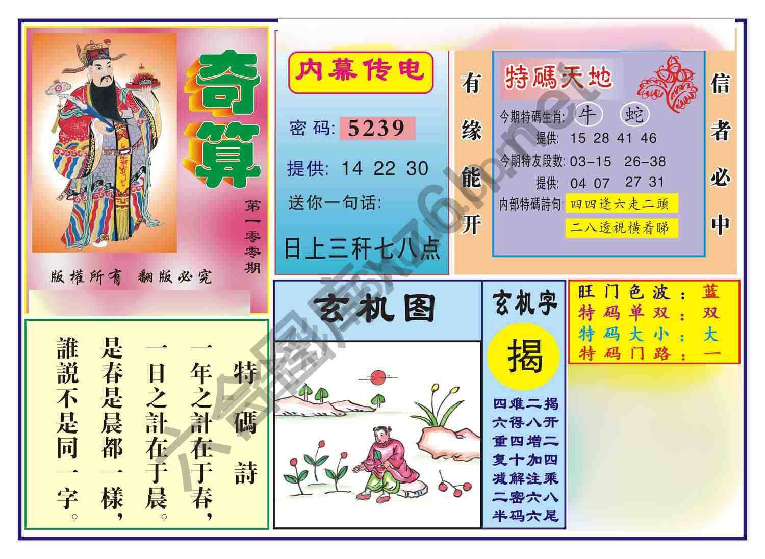 奇算