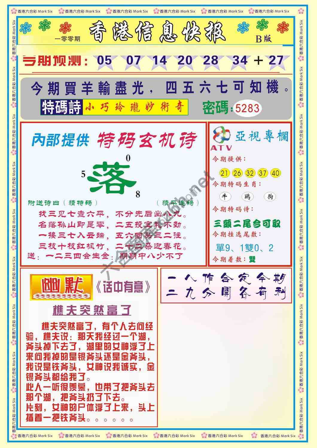香港信息快报