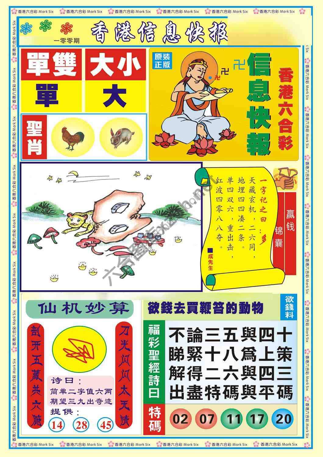 香港信息快报