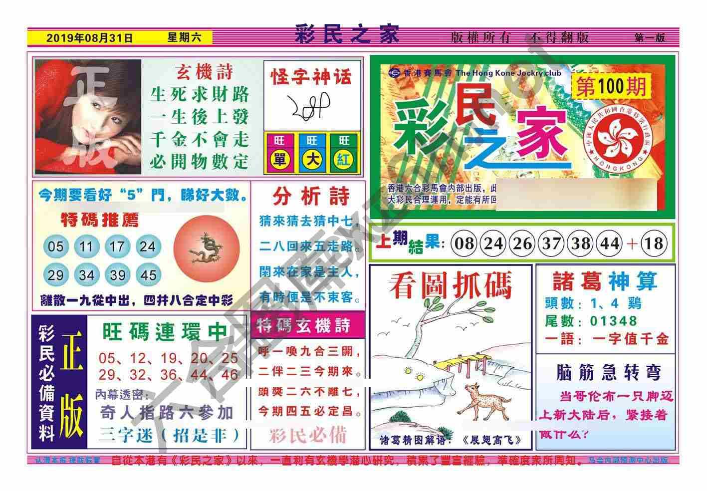 彩民之家