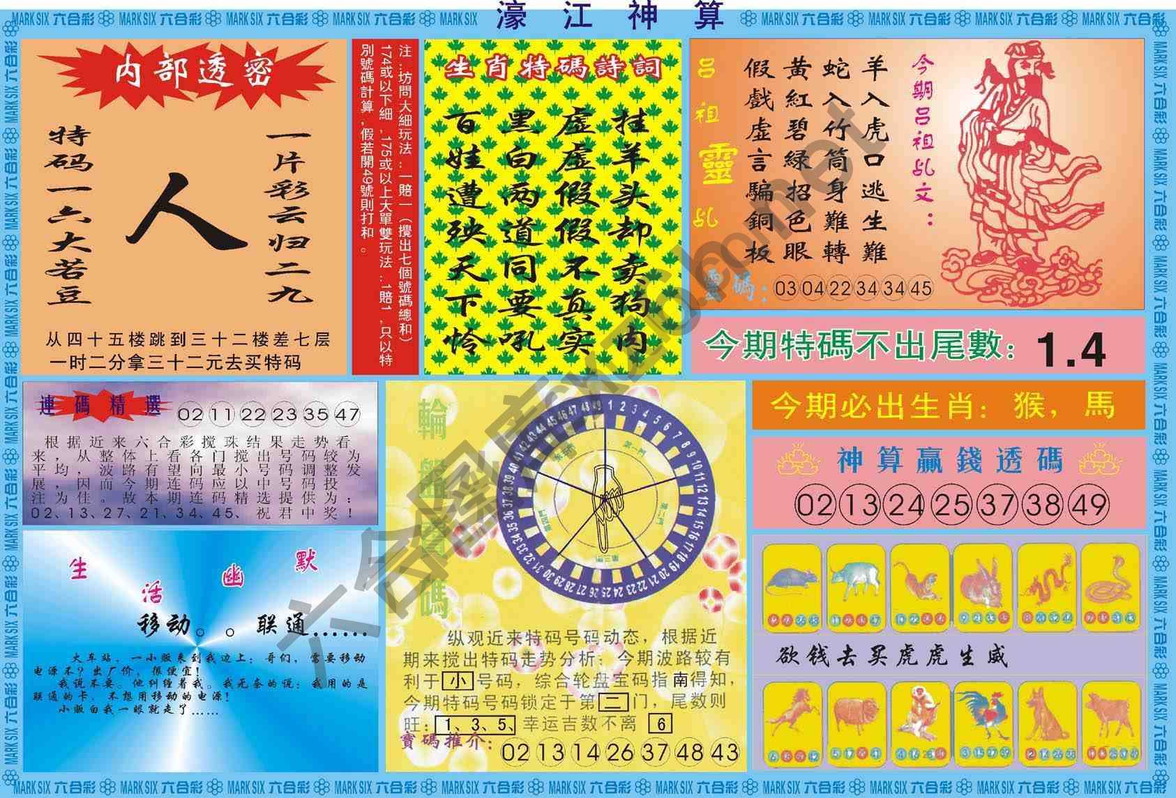 濠江神算