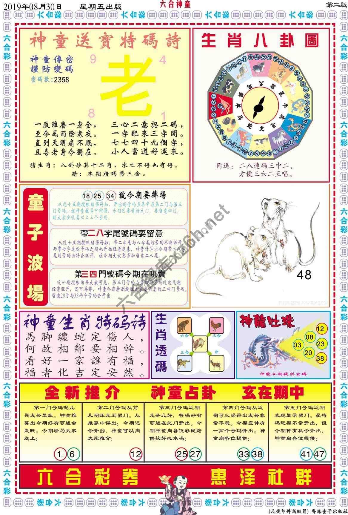 六合神童