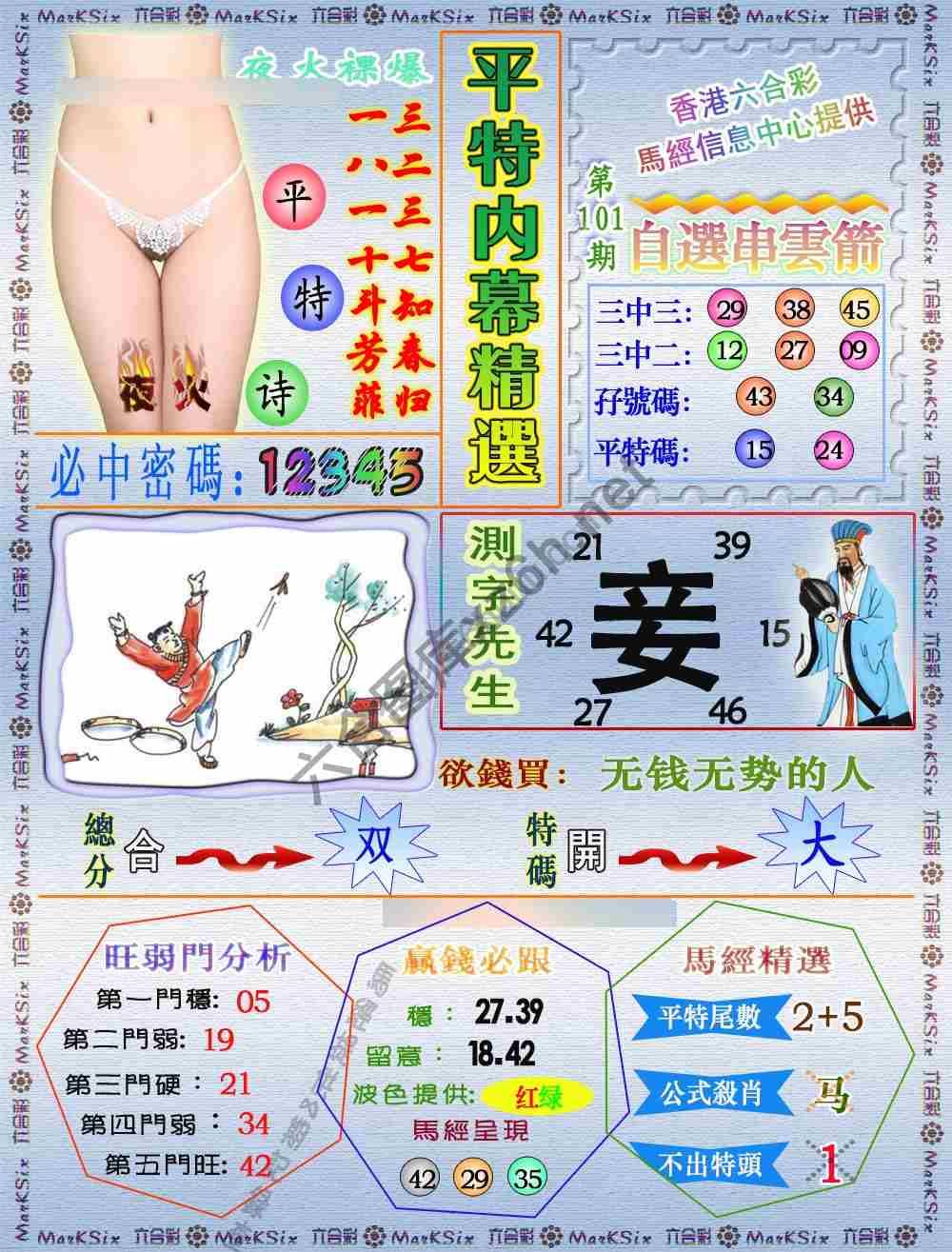 平特内幕精选