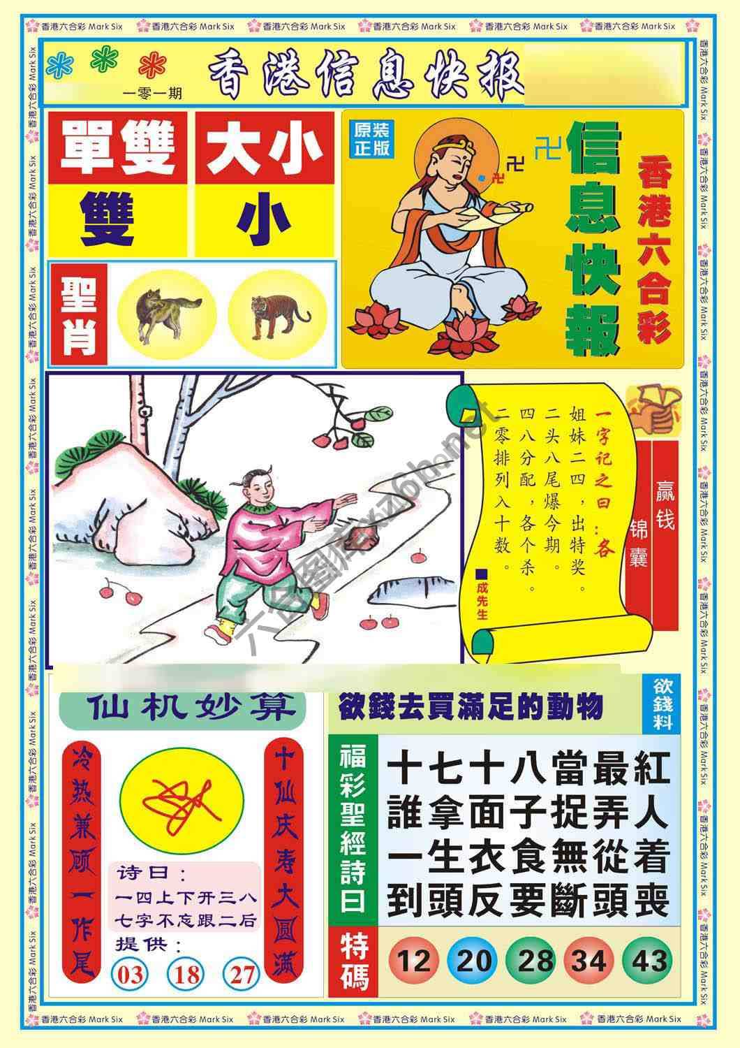 香港信息快报