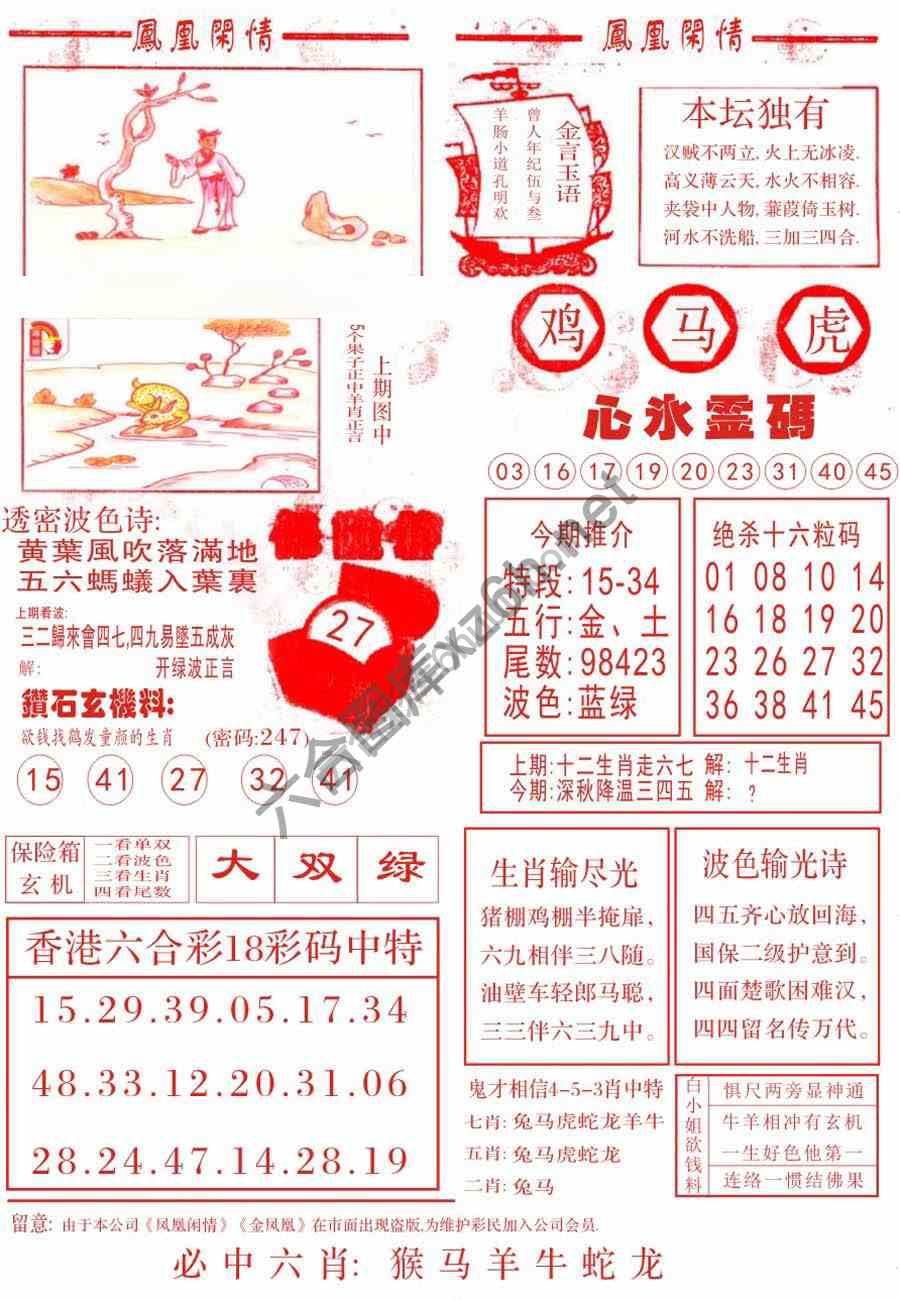 凤凰闲情