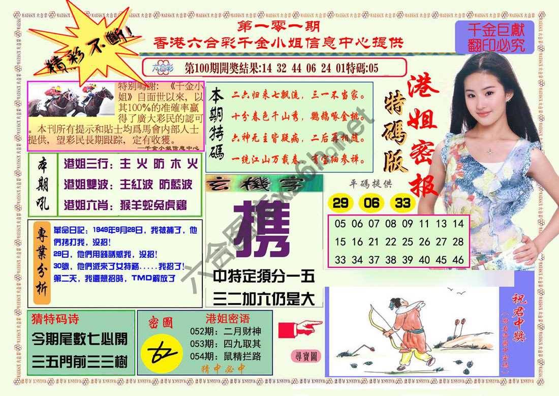 港姐密报