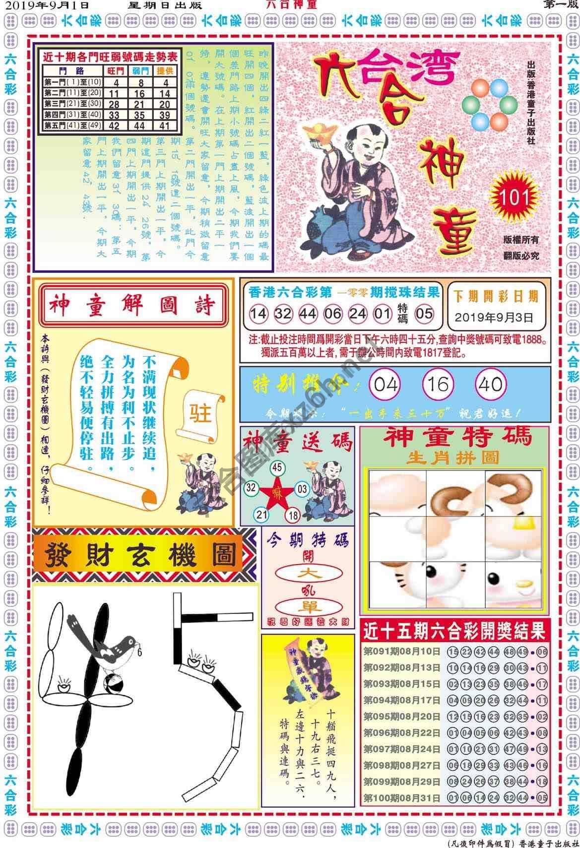 六合神童