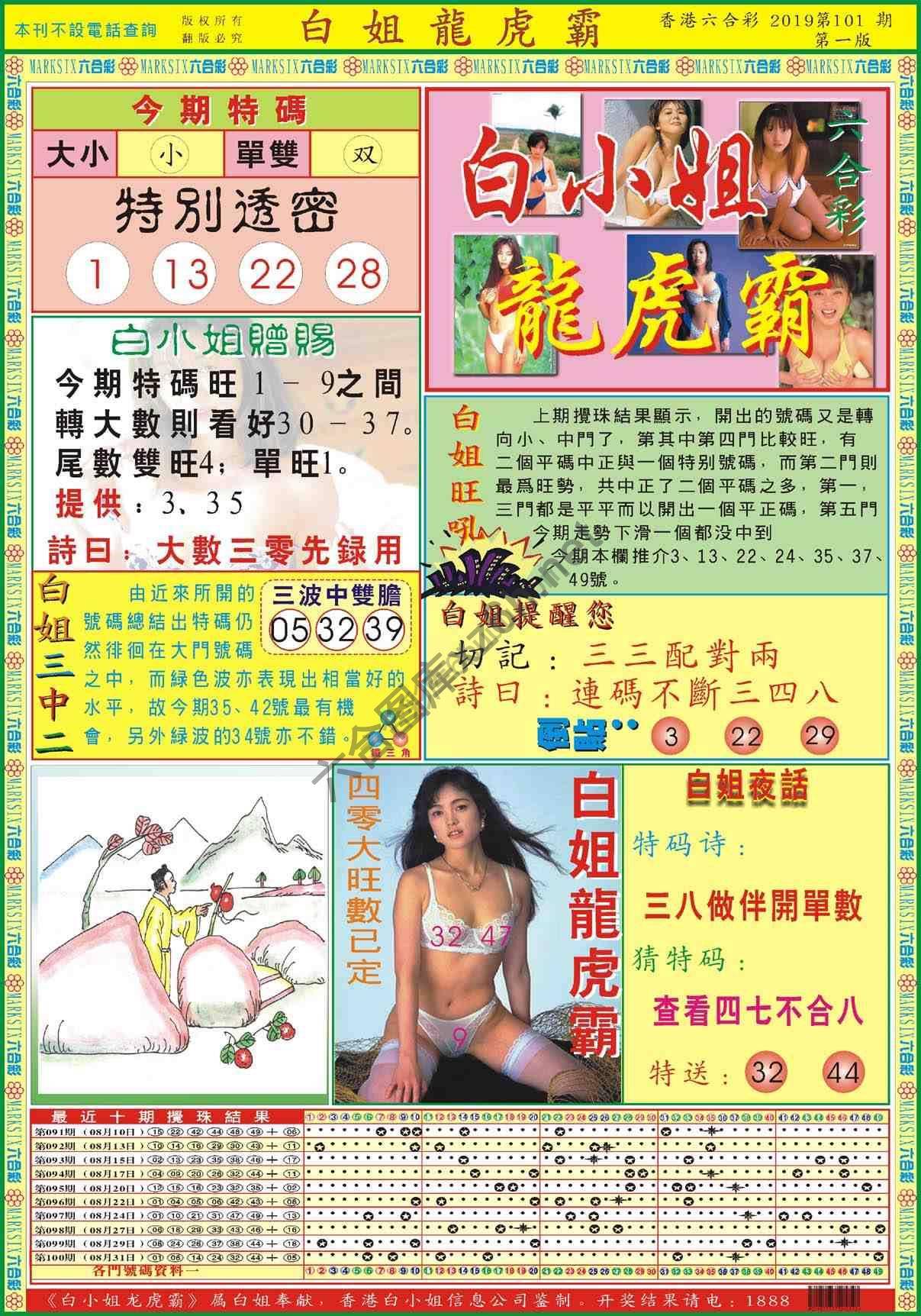 白姐龙虎霸