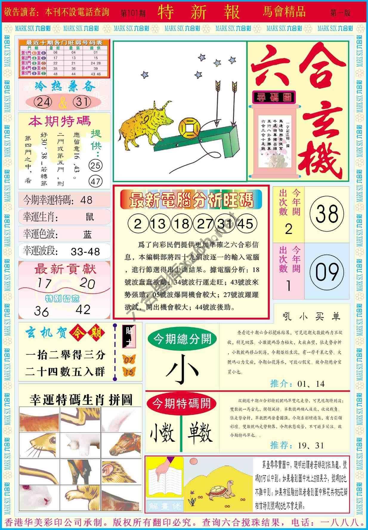 特新报